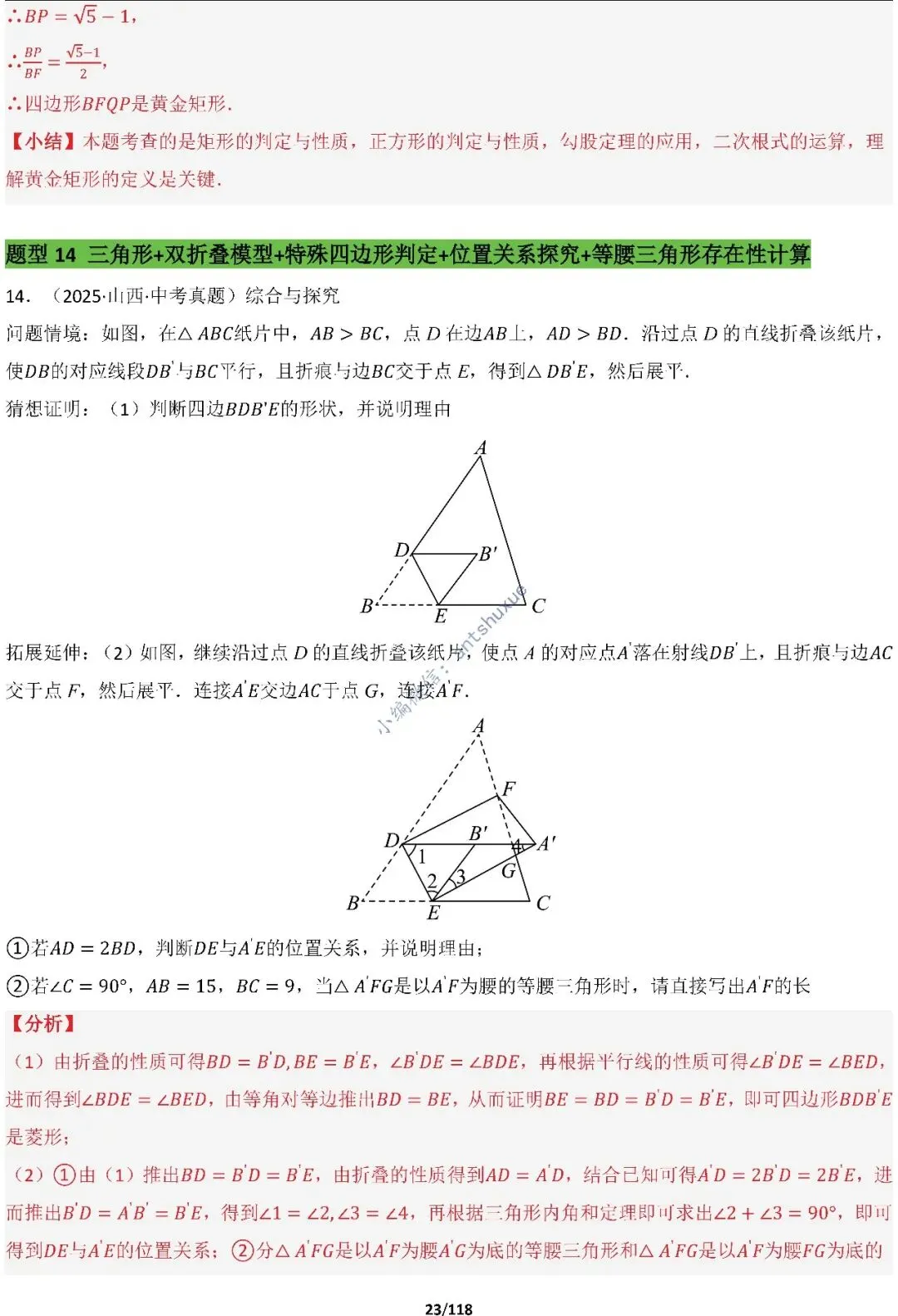 中考满分:折叠模型与旋转模型必刷的50种题型(含word) 第23张