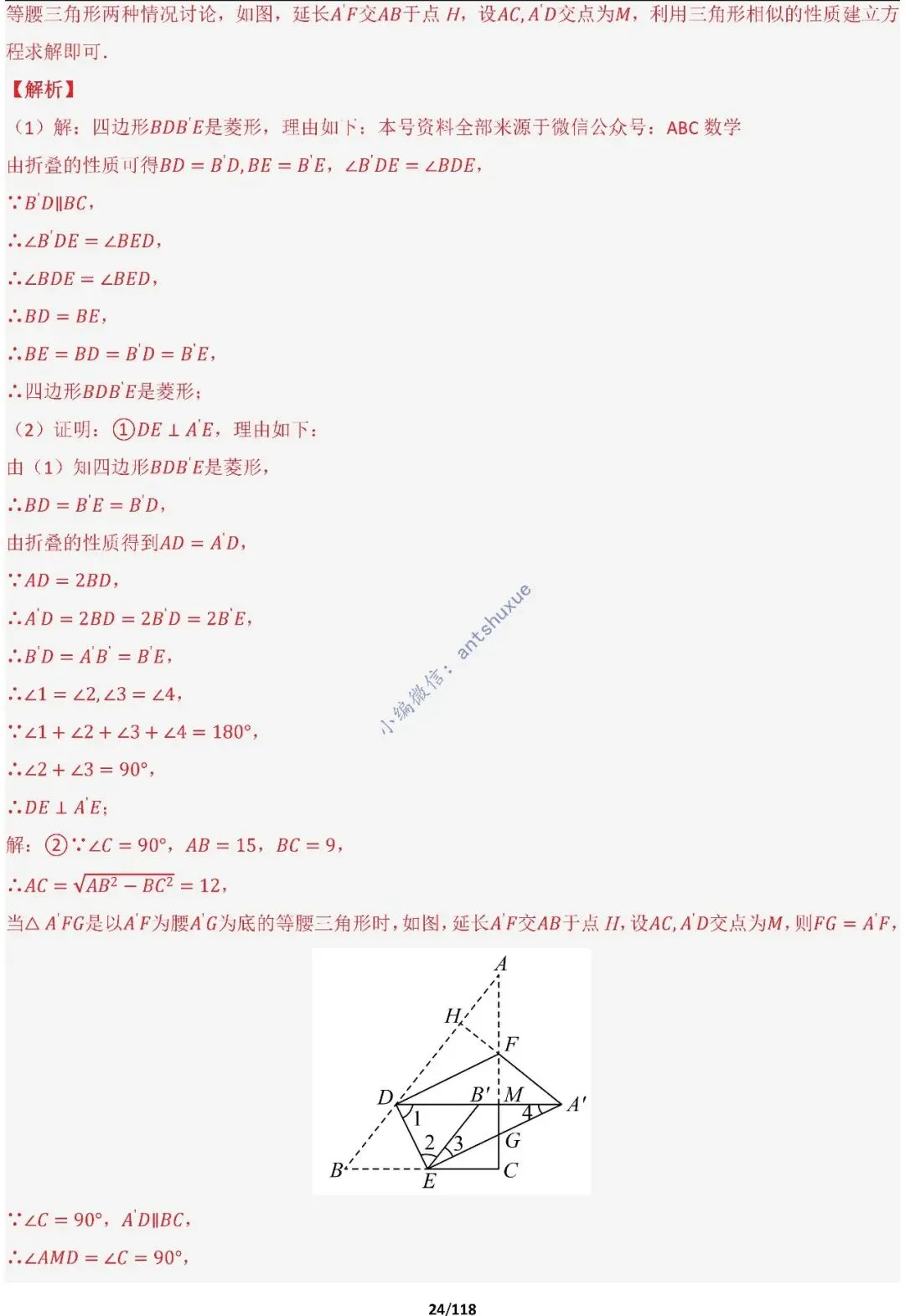 中考满分:折叠模型与旋转模型必刷的50种题型(含word) 第24张