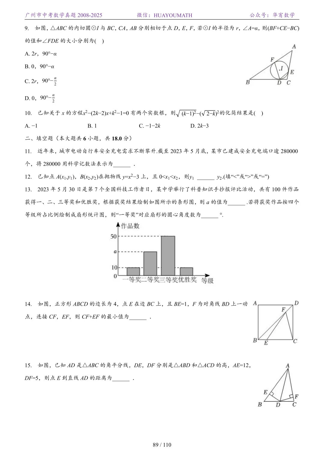 2026届广州中考数学真题2008-2025 第96张