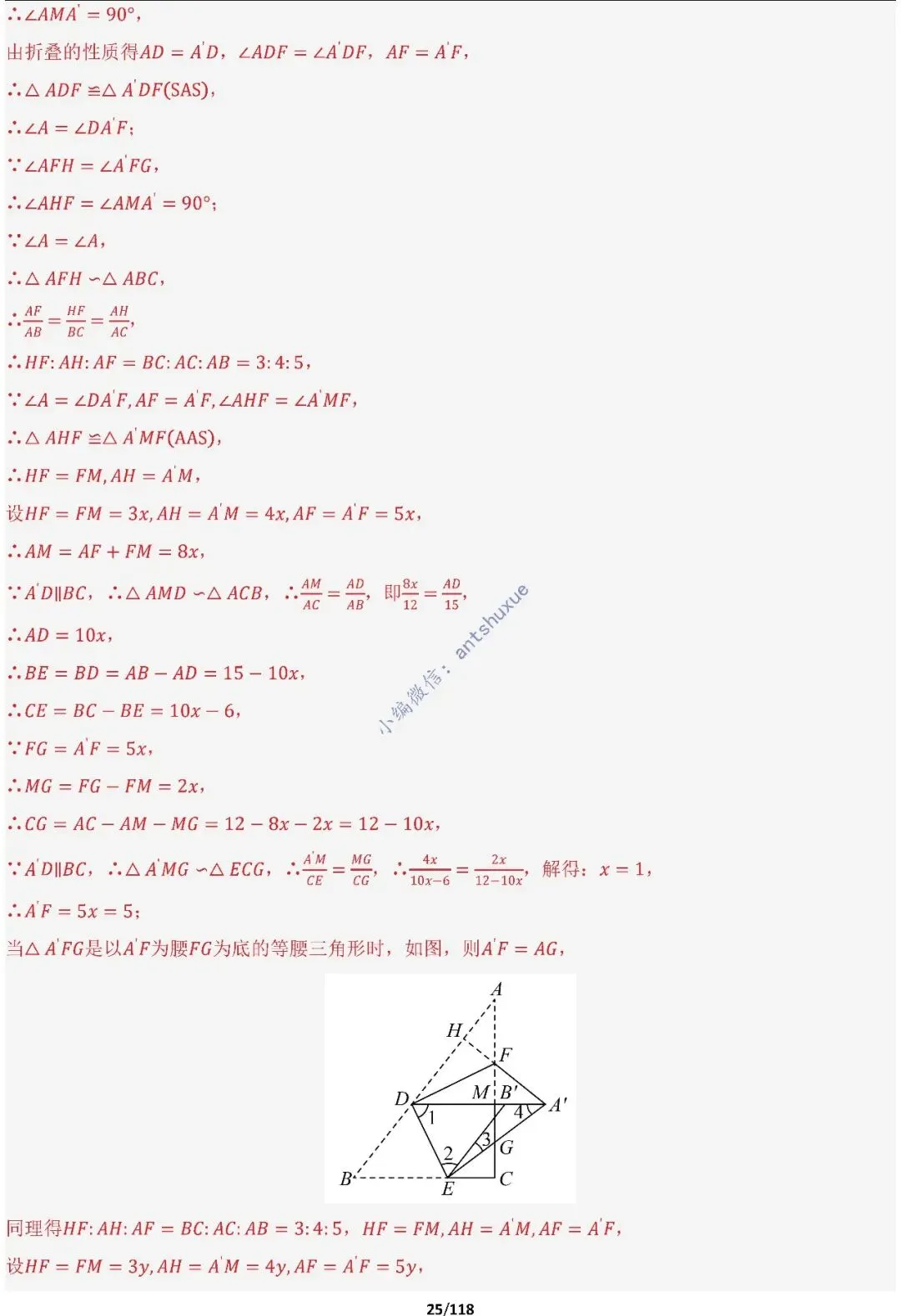 中考满分:折叠模型与旋转模型必刷的50种题型(含word) 第25张