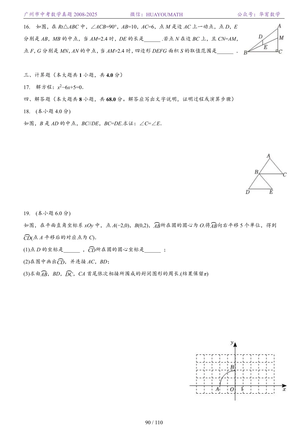 2026届广州中考数学真题2008-2025 第97张