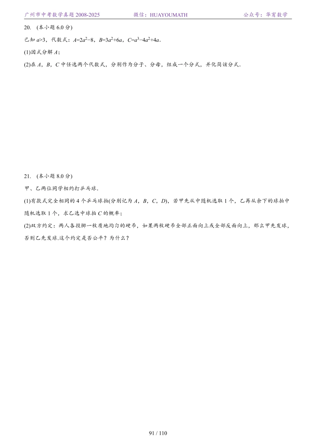 2026届广州中考数学真题2008-2025 第98张