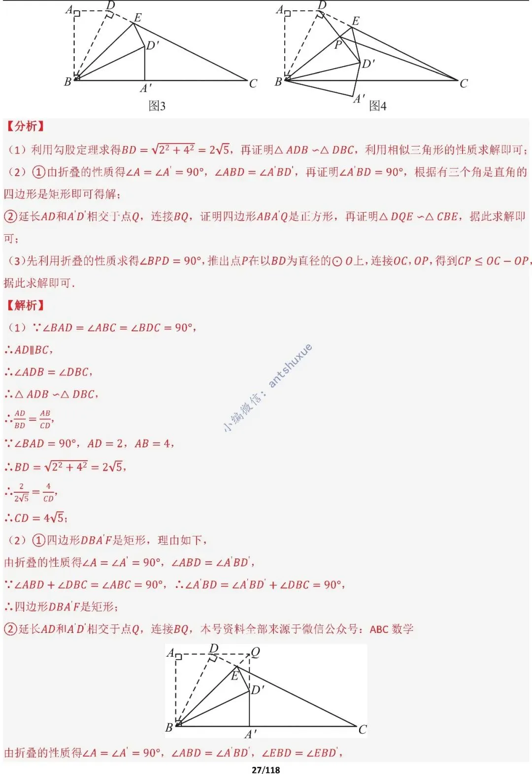 中考满分:折叠模型与旋转模型必刷的50种题型(含word) 第27张
