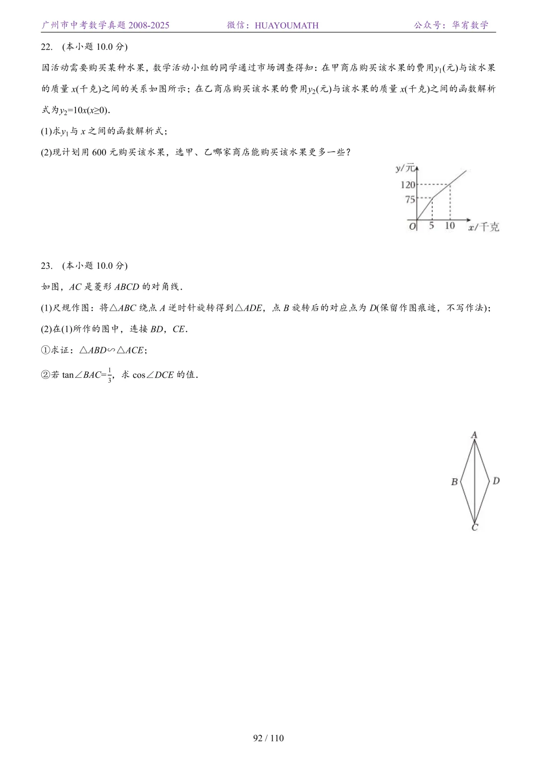 2026届广州中考数学真题2008-2025 第99张