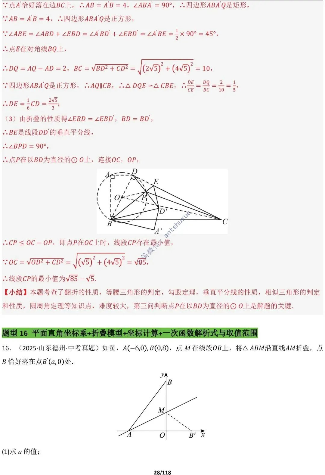 中考满分:折叠模型与旋转模型必刷的50种题型(含word) 第28张