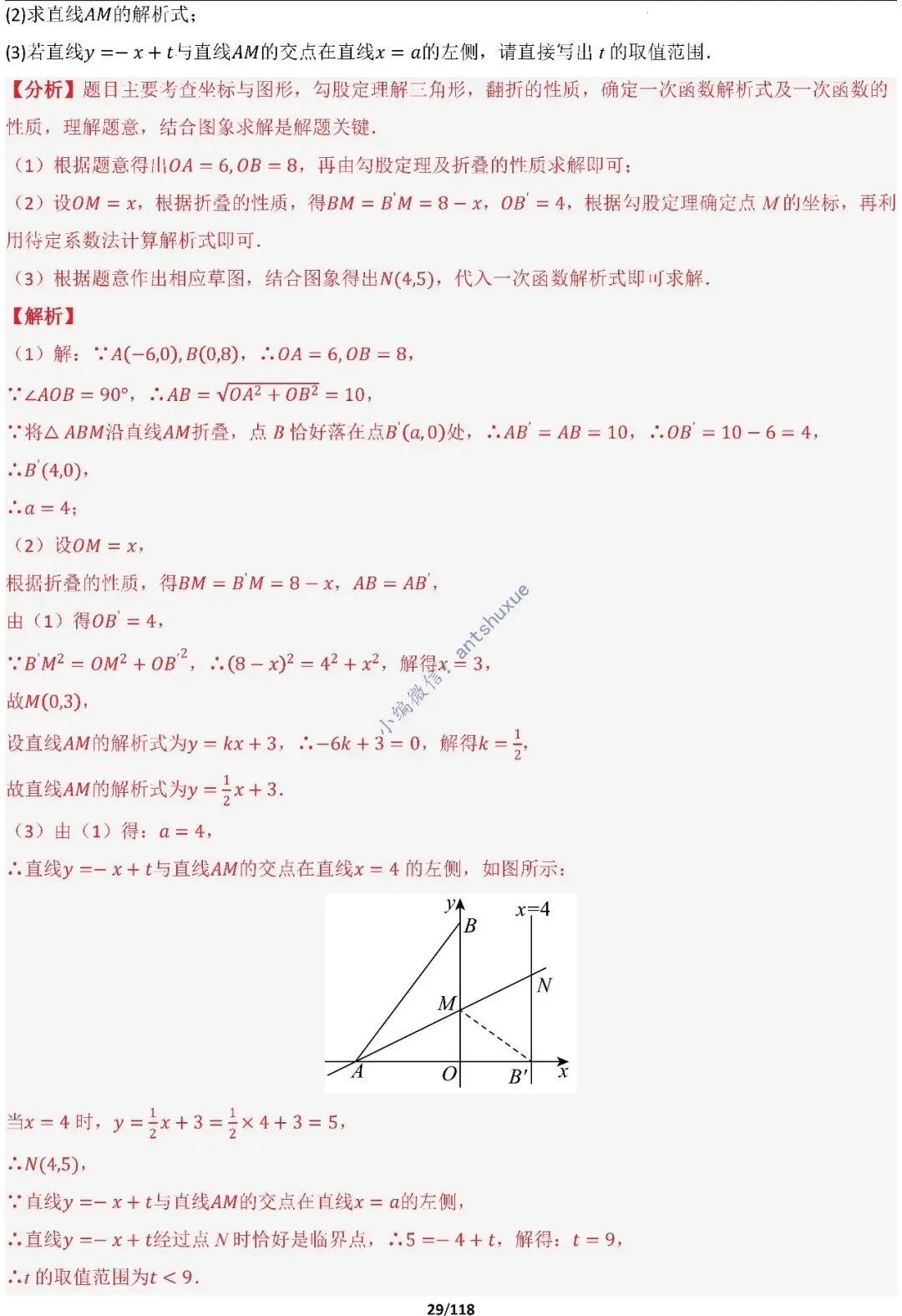中考满分:折叠模型与旋转模型必刷的50种题型(含word) 第29张