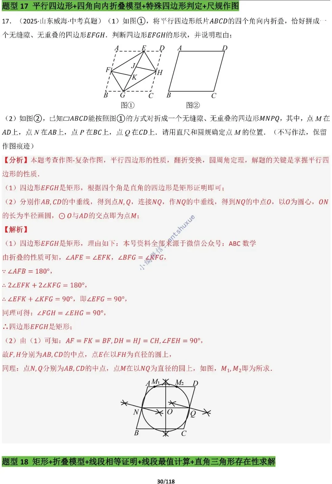 中考满分:折叠模型与旋转模型必刷的50种题型(含word) 第30张