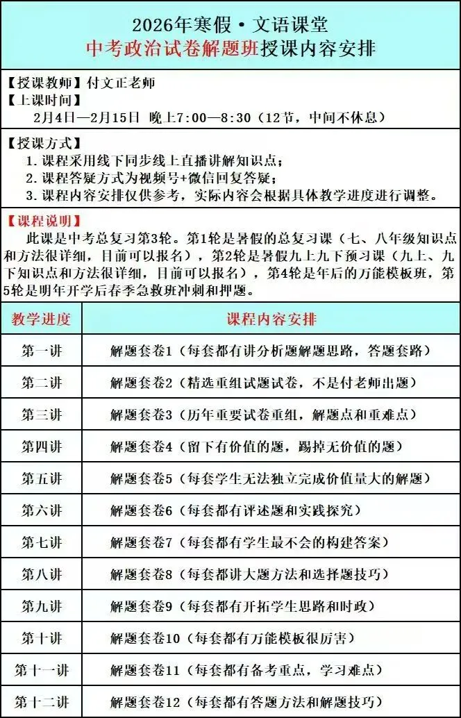 中考语文+政治+历史文综太难! 第11张