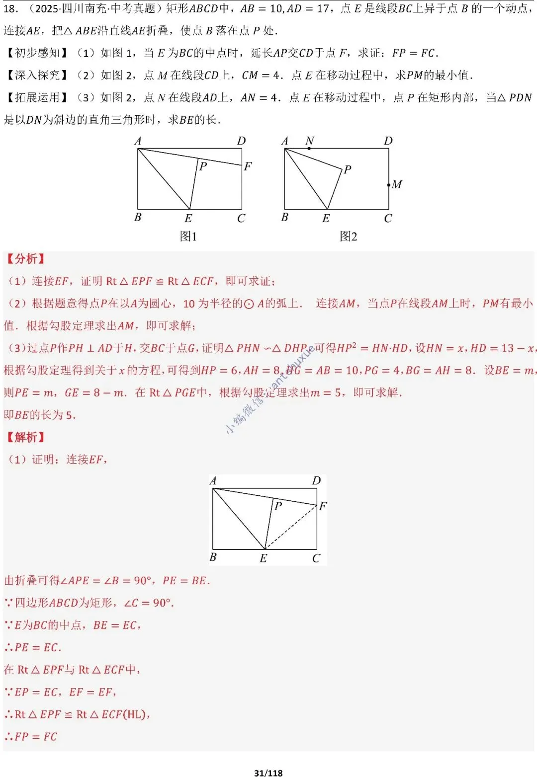 中考满分:折叠模型与旋转模型必刷的50种题型(含word) 第31张