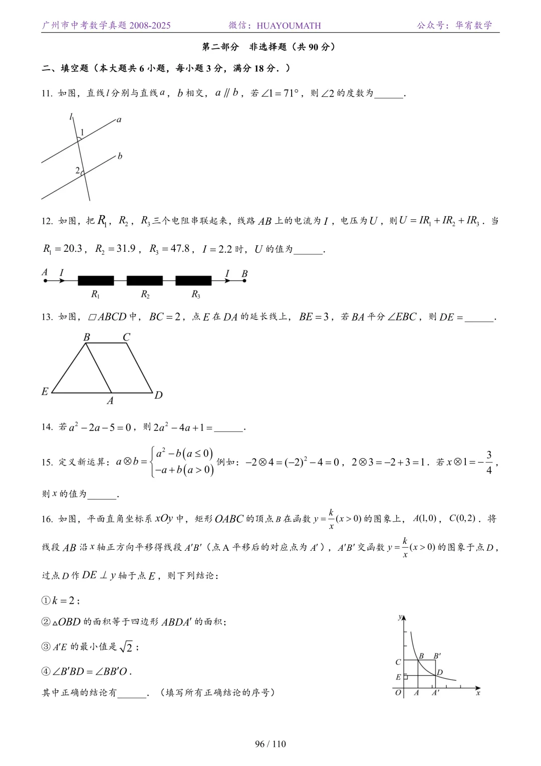 2026届广州中考数学真题2008-2025 第103张