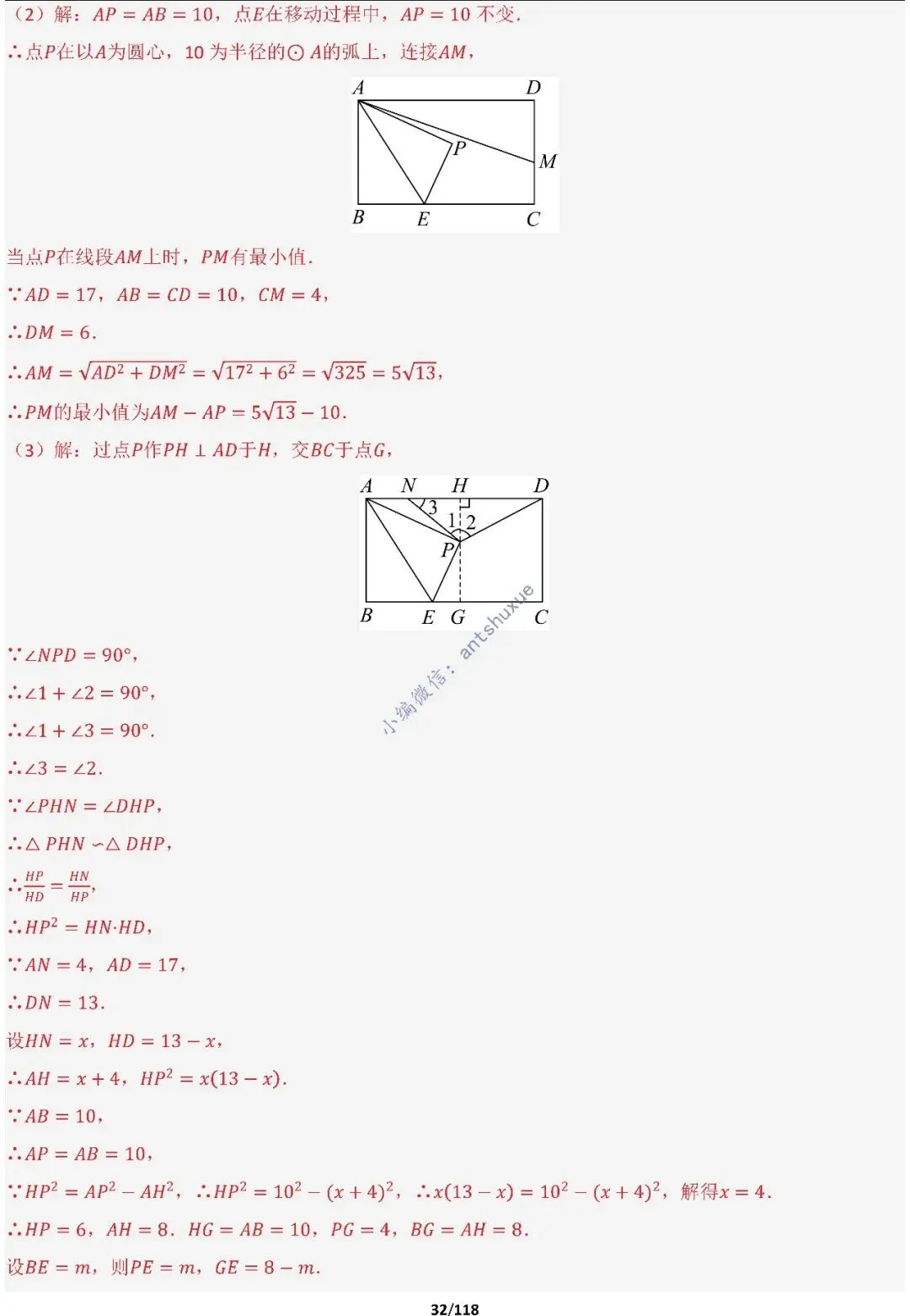中考满分:折叠模型与旋转模型必刷的50种题型(含word) 第32张
