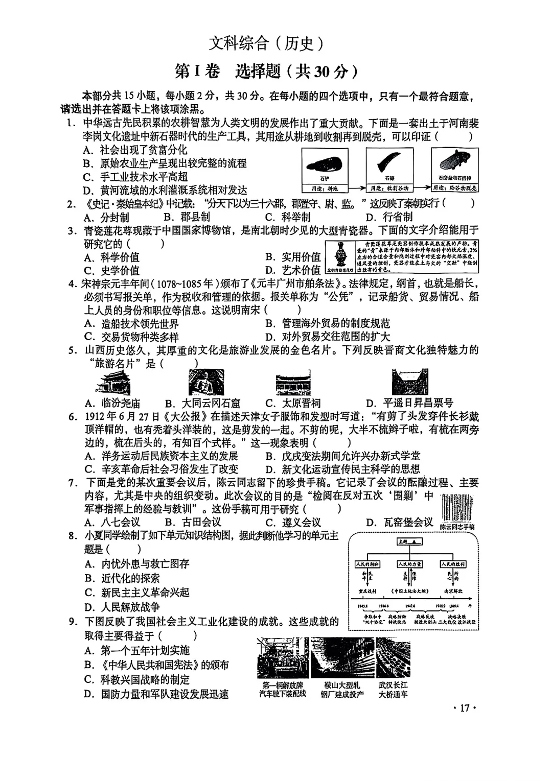 中考语文+政治+历史文综太难! 第14张
