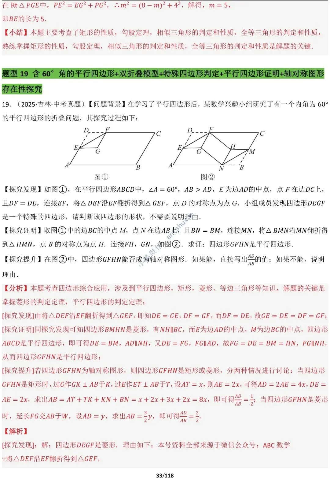 中考满分:折叠模型与旋转模型必刷的50种题型(含word) 第33张