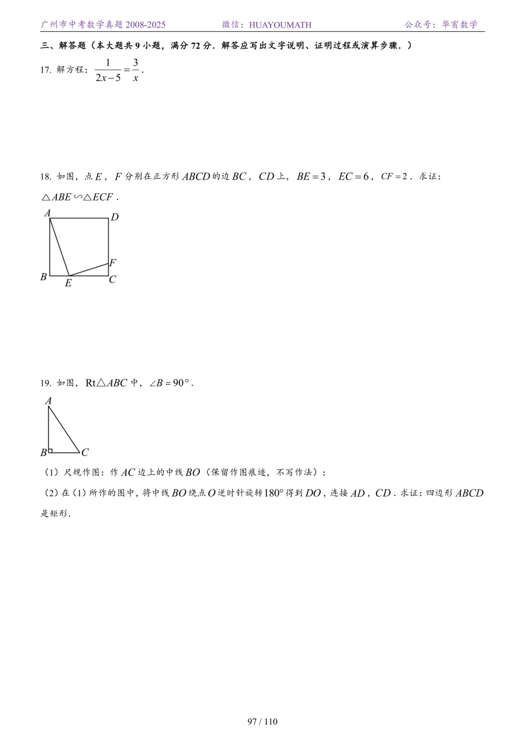 2026届广州中考数学真题2008-2025 第104张