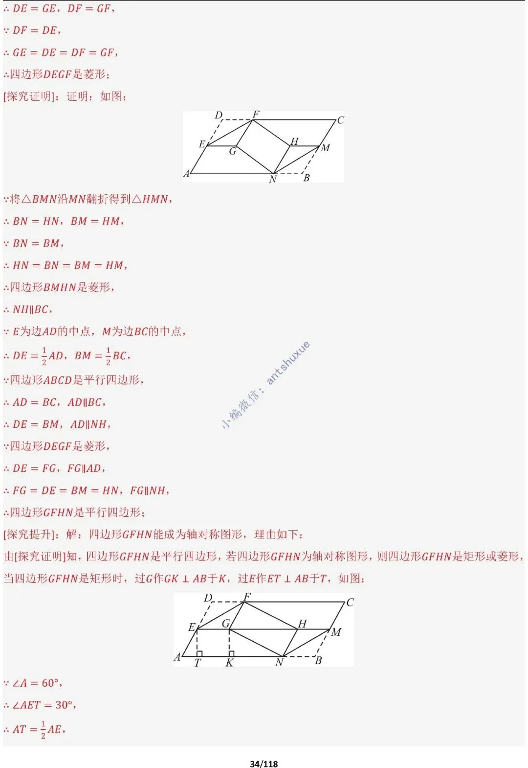 中考满分:折叠模型与旋转模型必刷的50种题型(含word) 第34张