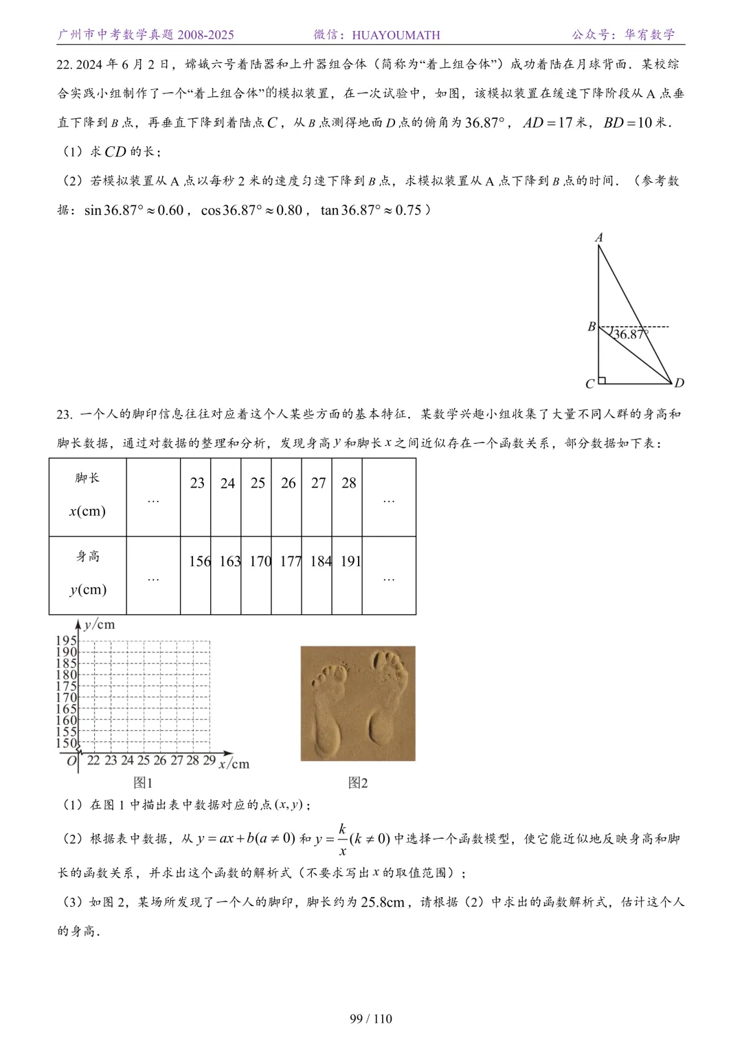 2026届广州中考数学真题2008-2025 第106张