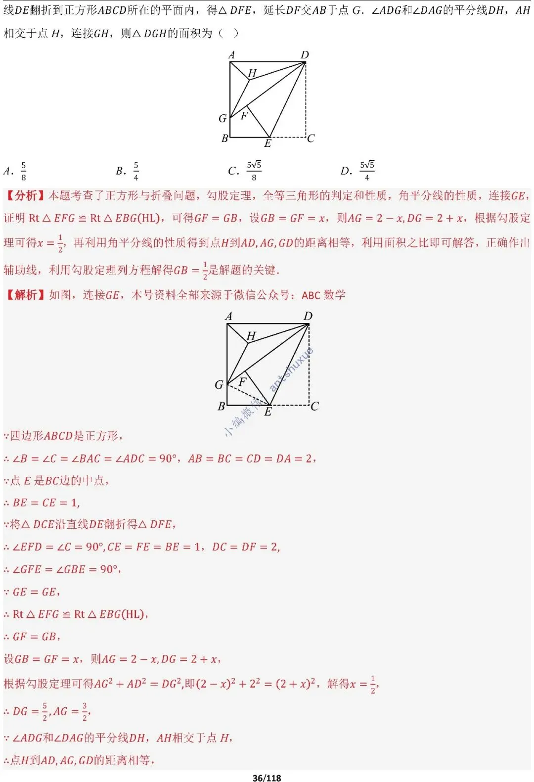 中考满分:折叠模型与旋转模型必刷的50种题型(含word) 第36张