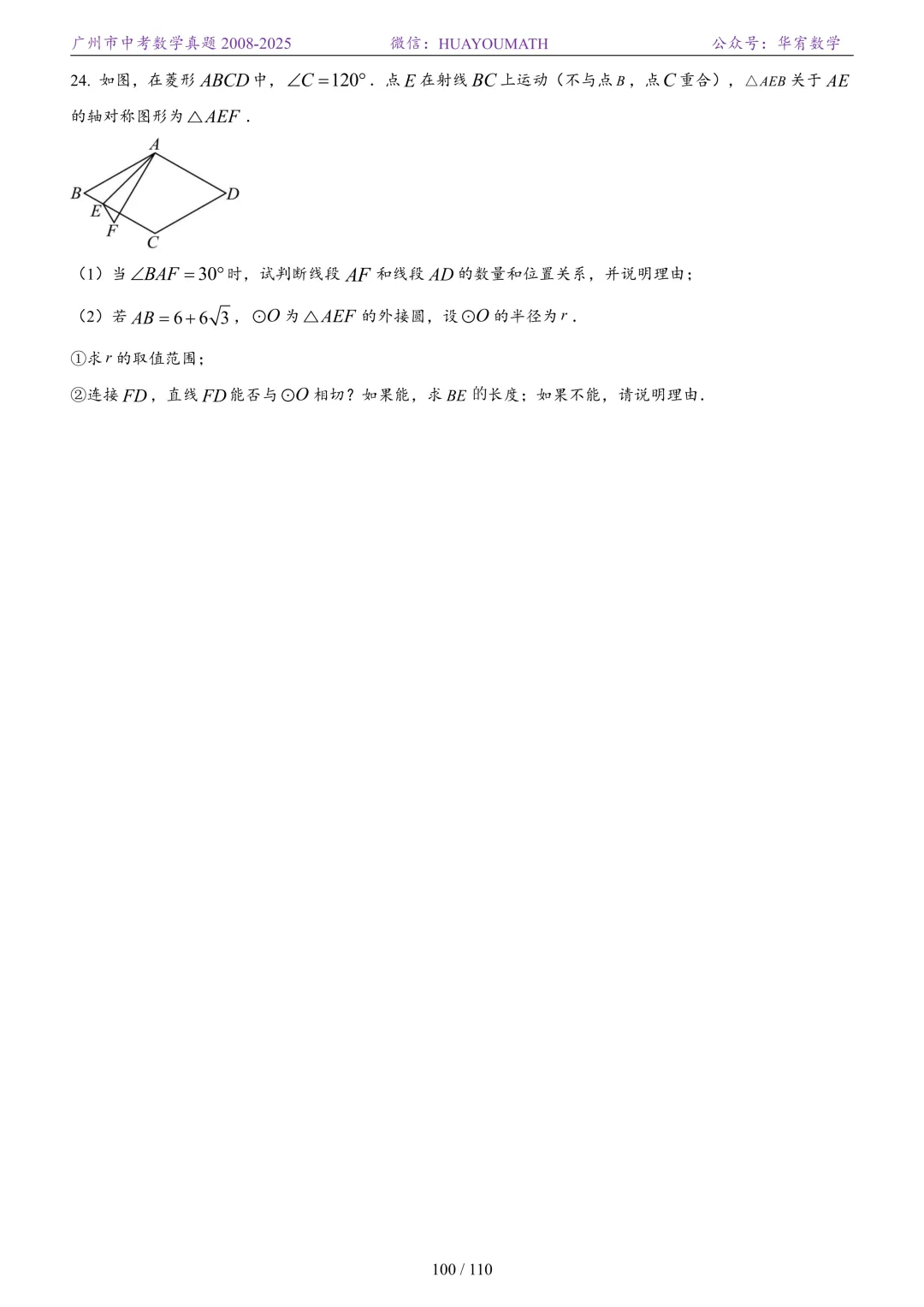 2026届广州中考数学真题2008-2025 第107张