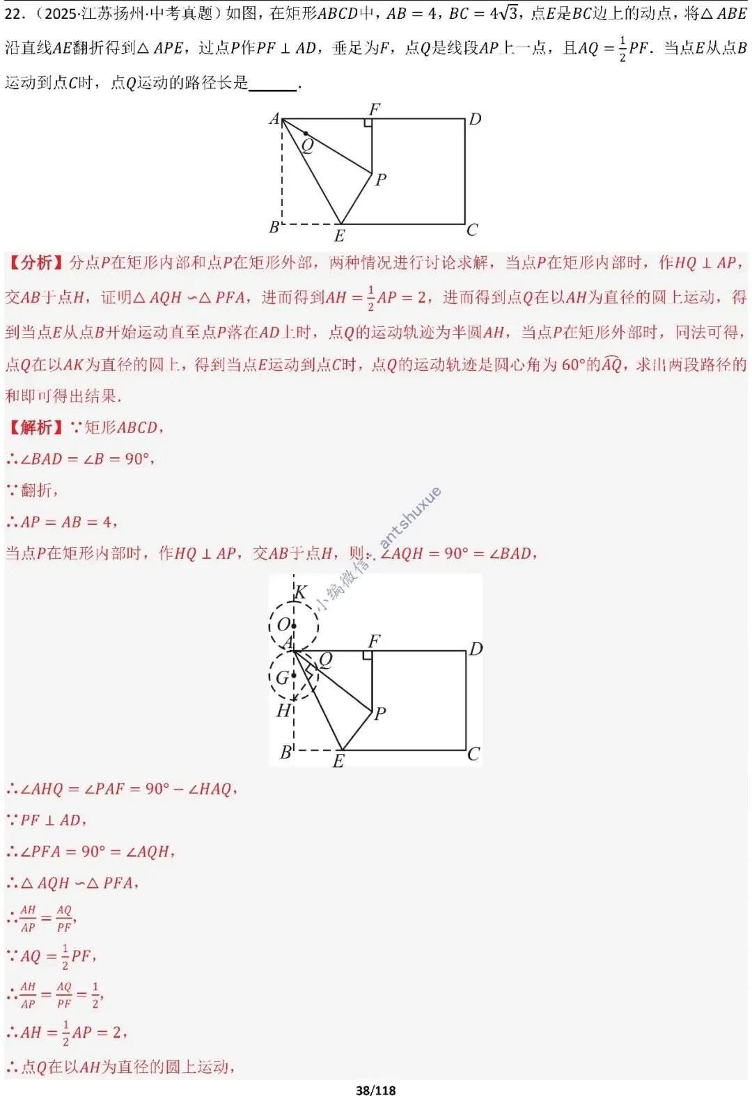 中考满分:折叠模型与旋转模型必刷的50种题型(含word) 第38张