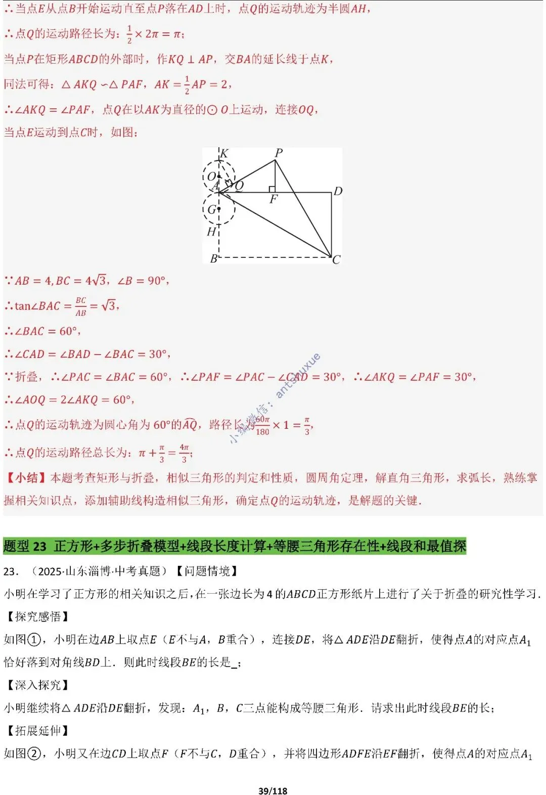 中考满分:折叠模型与旋转模型必刷的50种题型(含word) 第39张