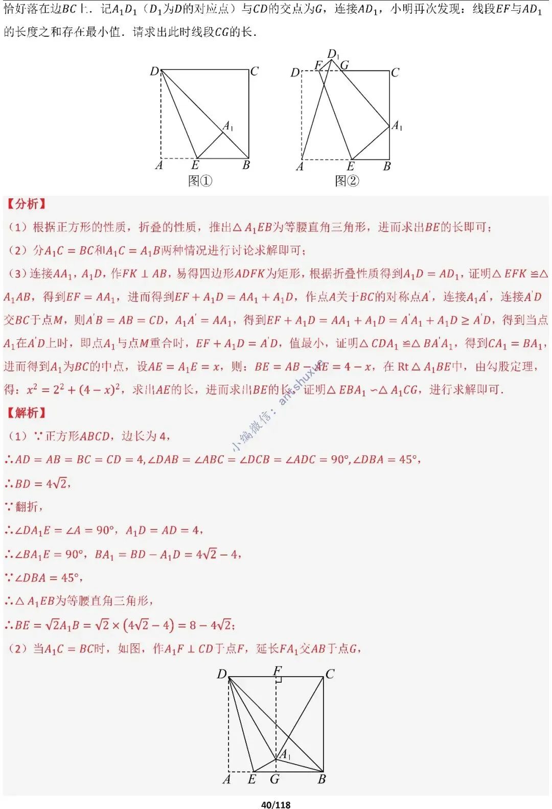 中考满分:折叠模型与旋转模型必刷的50种题型(含word) 第40张