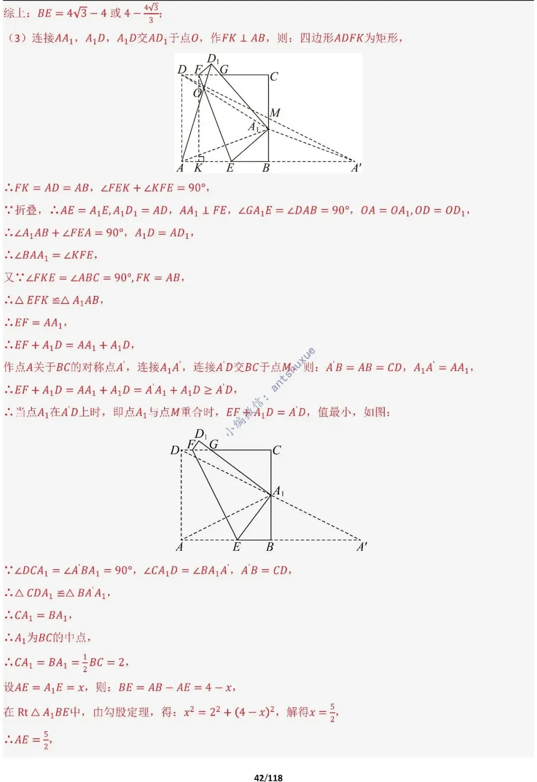 中考满分:折叠模型与旋转模型必刷的50种题型(含word) 第42张