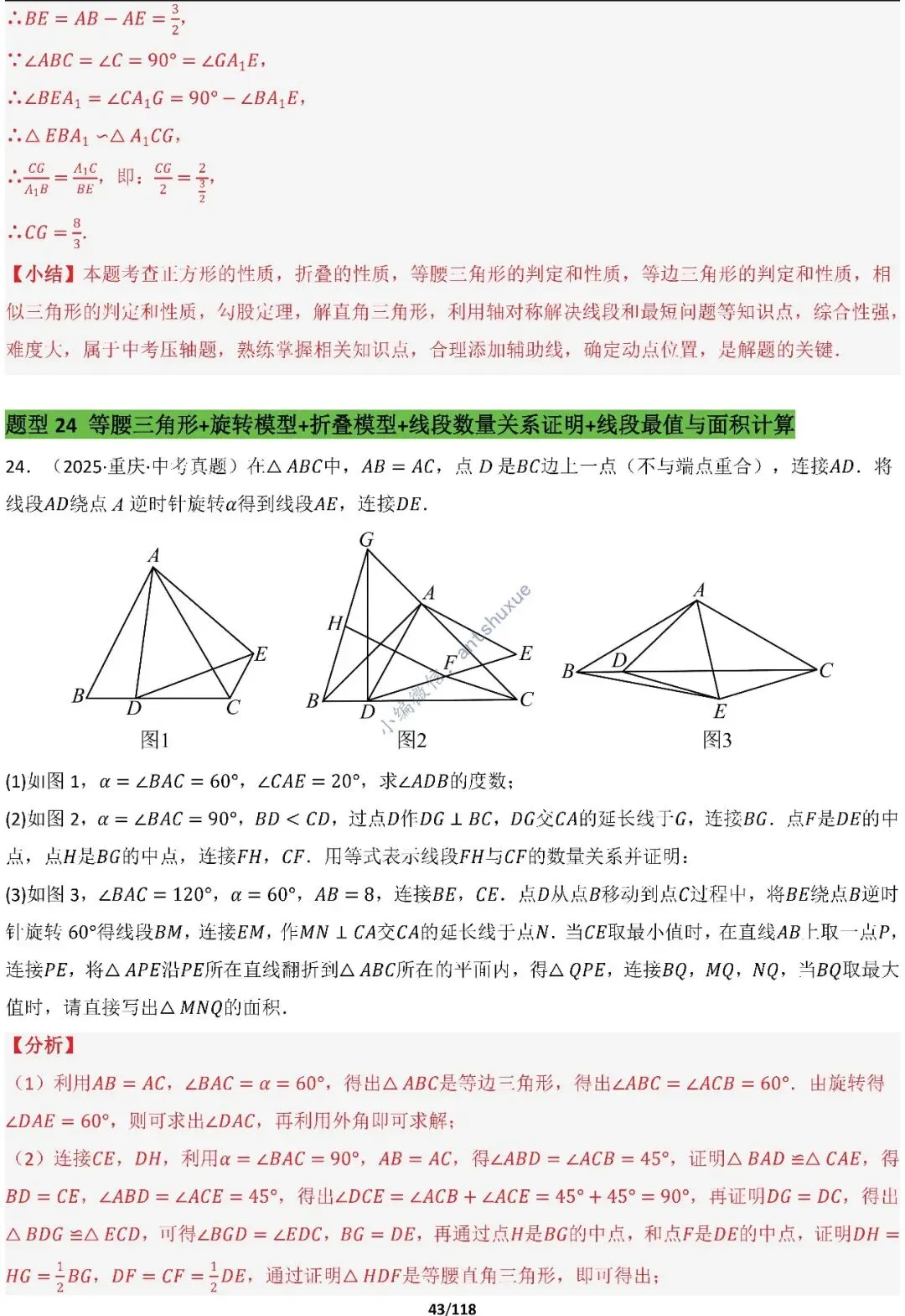 中考满分:折叠模型与旋转模型必刷的50种题型(含word) 第43张
