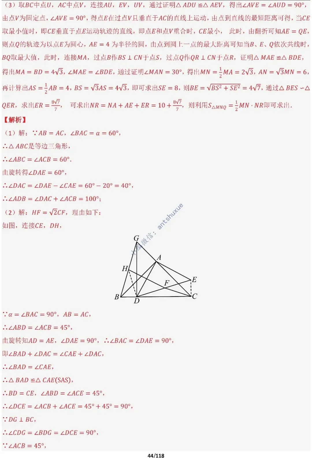 中考满分:折叠模型与旋转模型必刷的50种题型(含word) 第44张