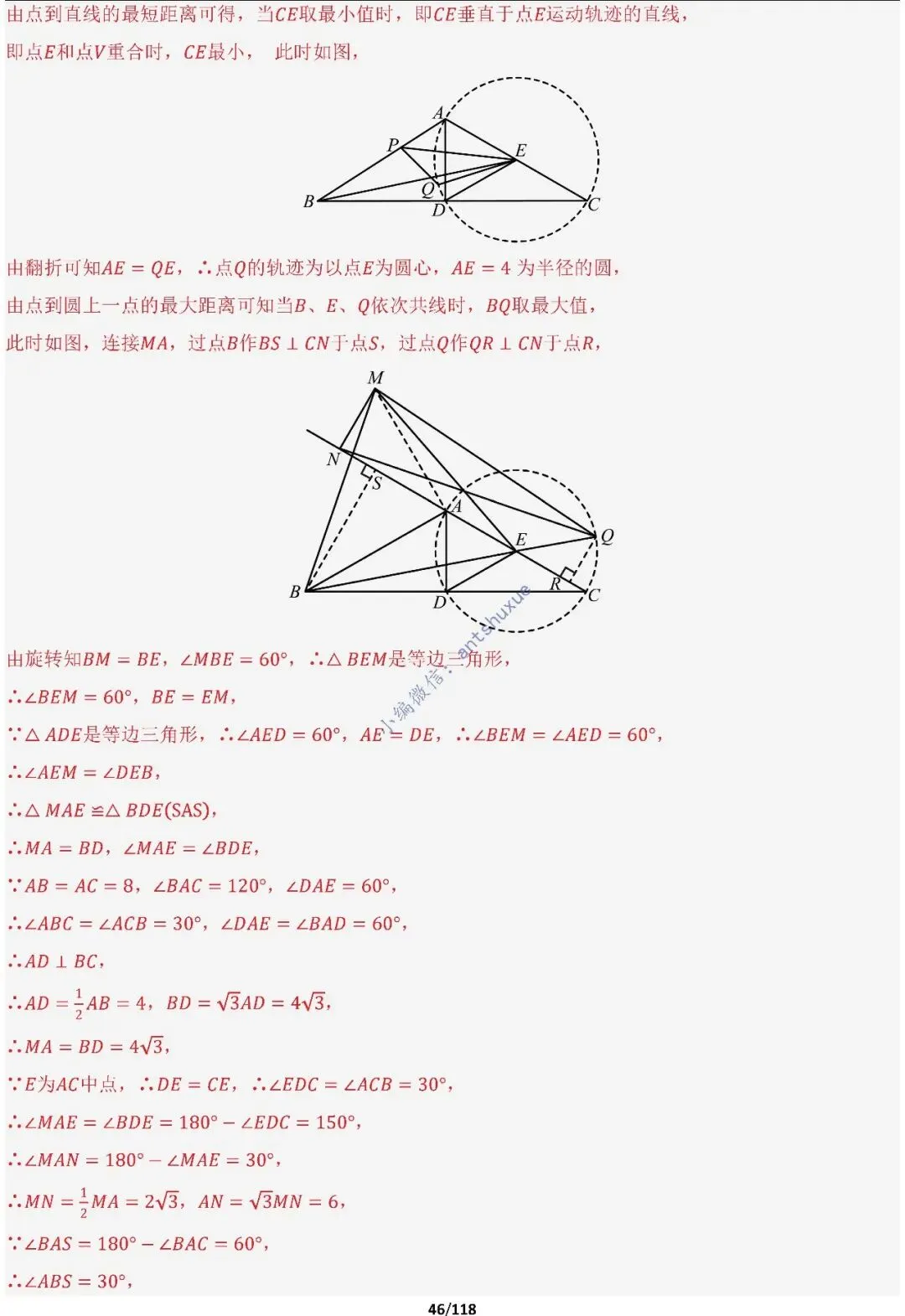 中考满分:折叠模型与旋转模型必刷的50种题型(含word) 第46张