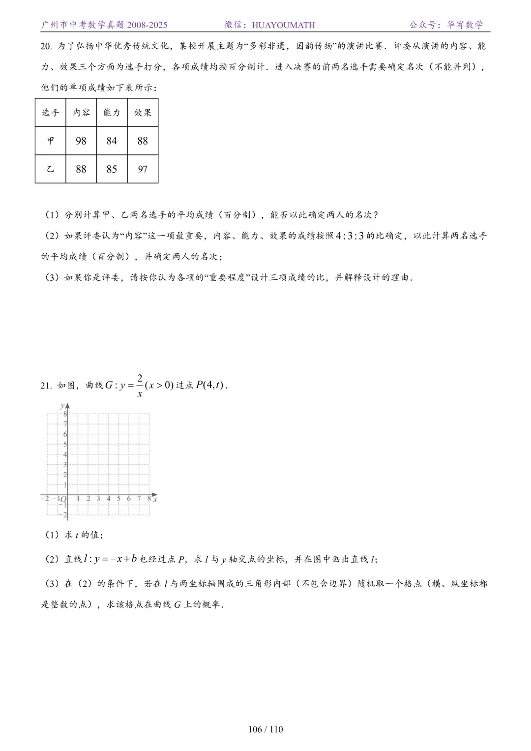 2026届广州中考数学真题2008-2025 第113张