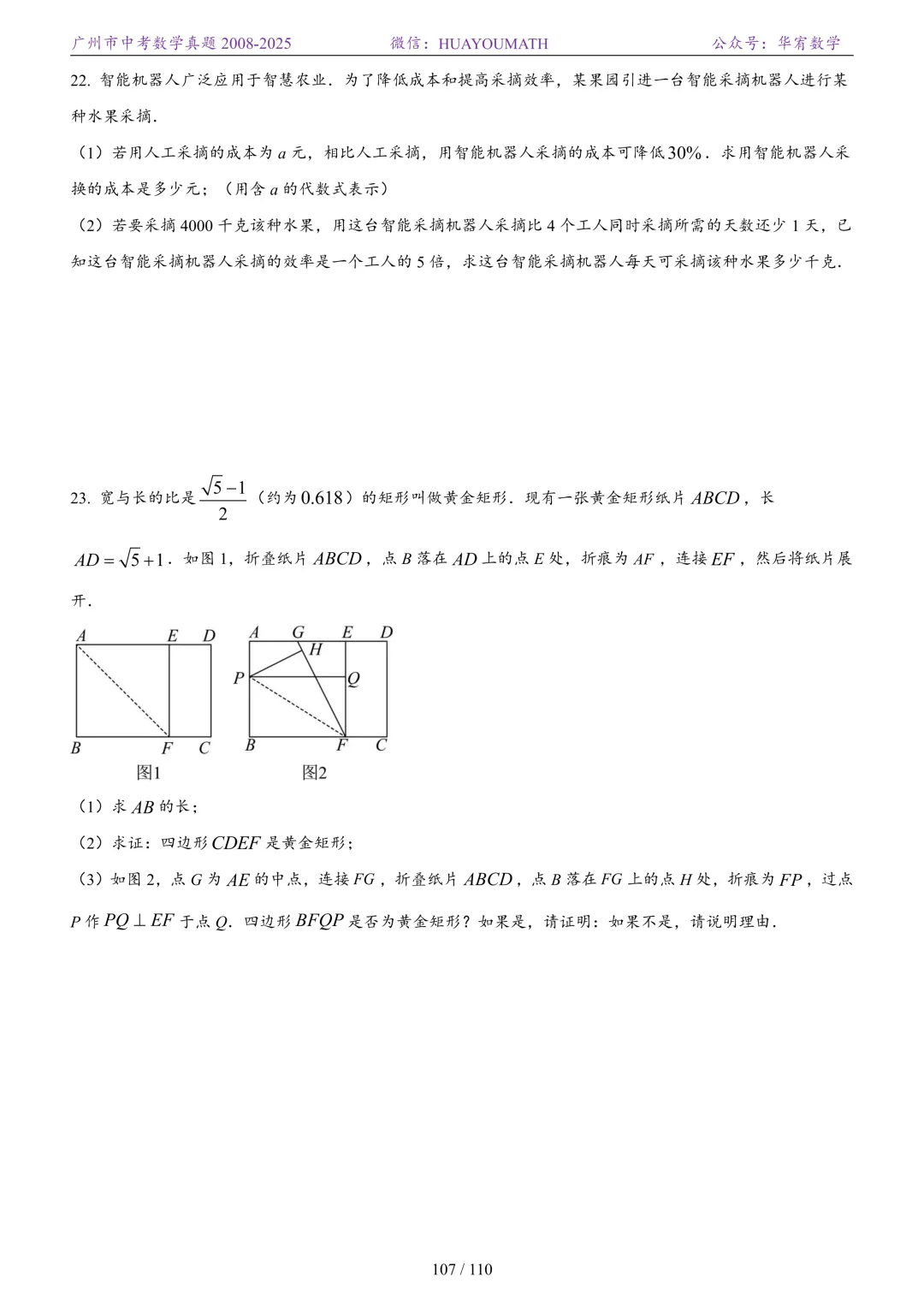 2026届广州中考数学真题2008-2025 第114张