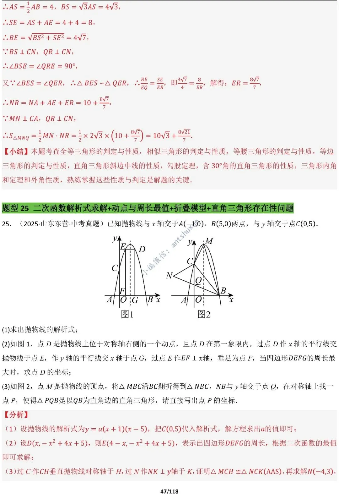 中考满分:折叠模型与旋转模型必刷的50种题型(含word) 第47张