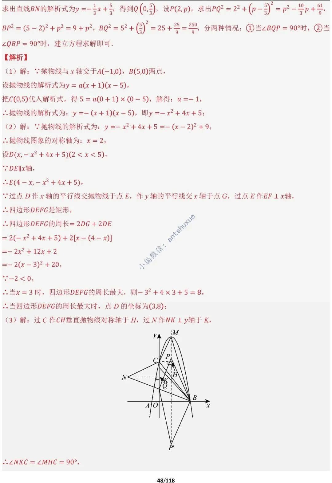 中考满分:折叠模型与旋转模型必刷的50种题型(含word) 第48张