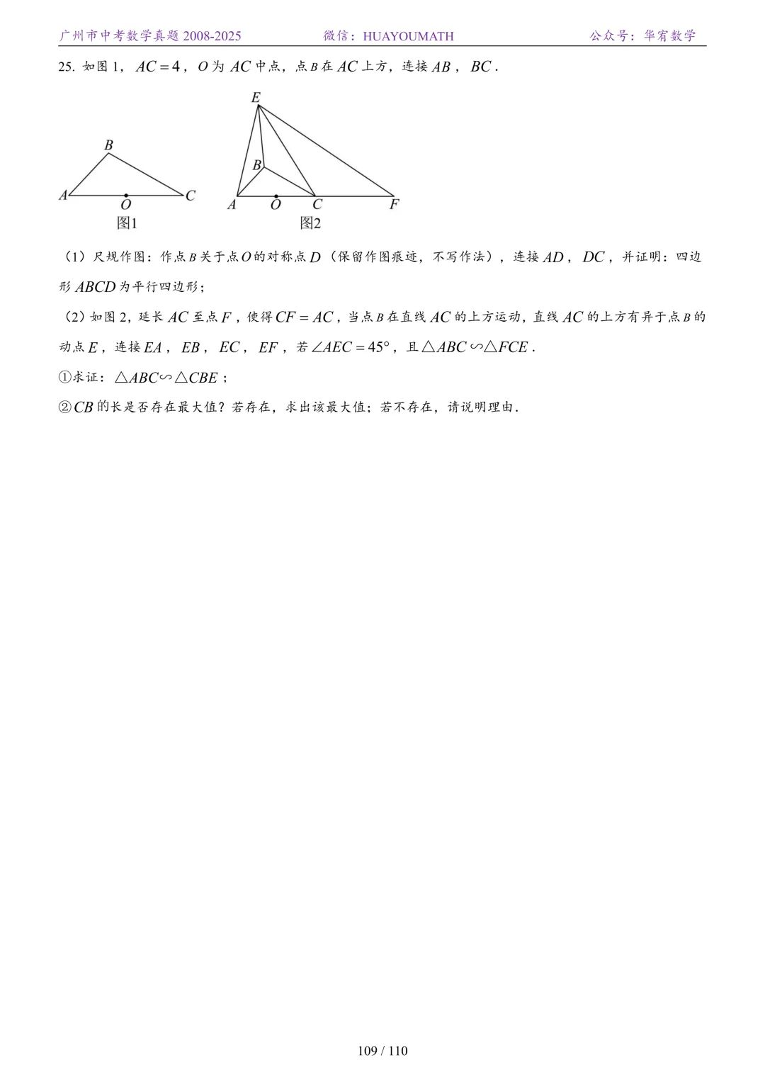 2026届广州中考数学真题2008-2025 第116张