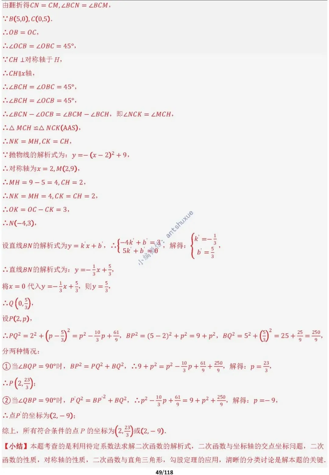 中考满分:折叠模型与旋转模型必刷的50种题型(含word) 第49张