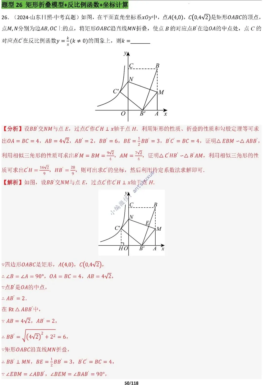 中考满分:折叠模型与旋转模型必刷的50种题型(含word) 第50张