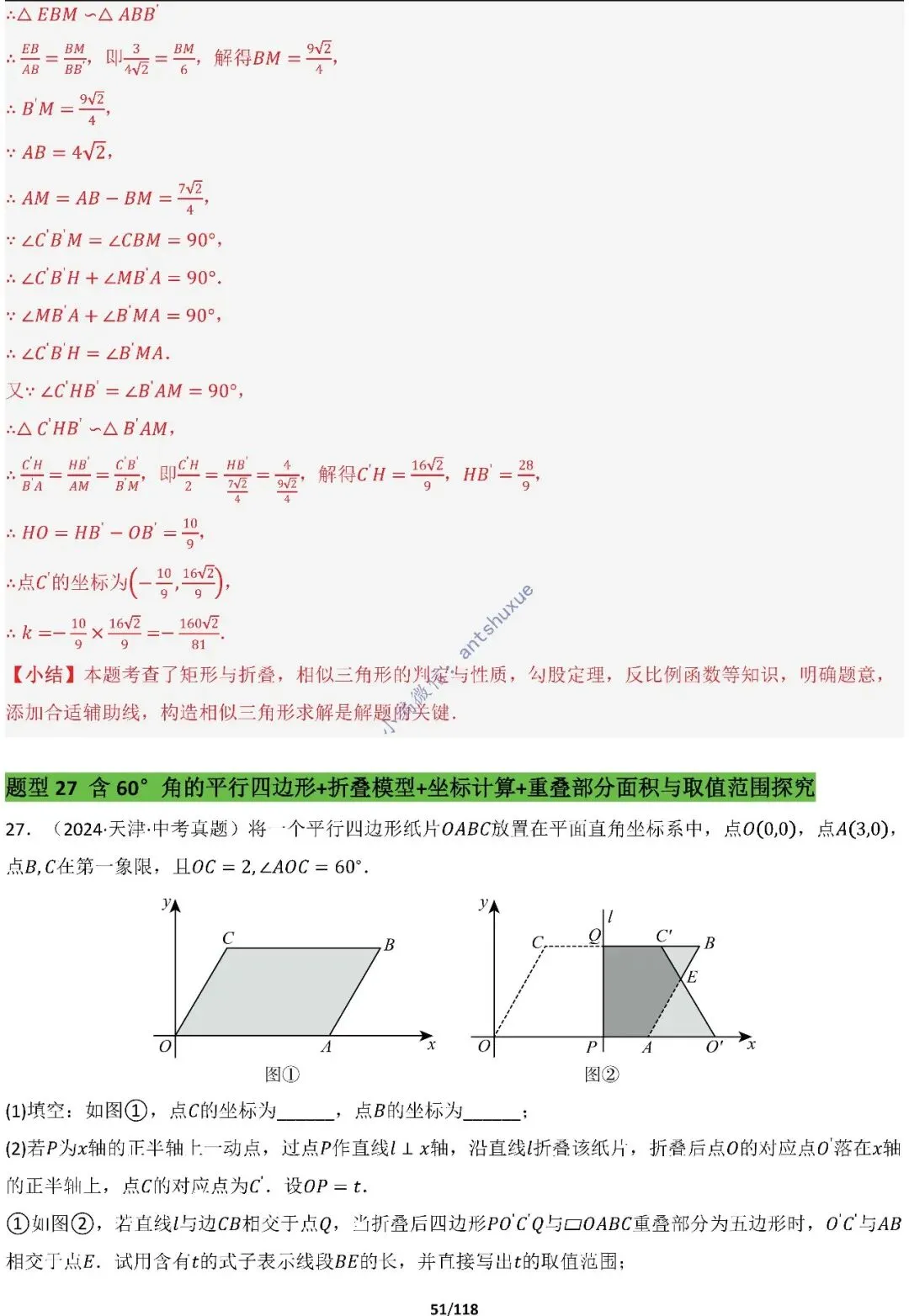 中考满分:折叠模型与旋转模型必刷的50种题型(含word) 第51张