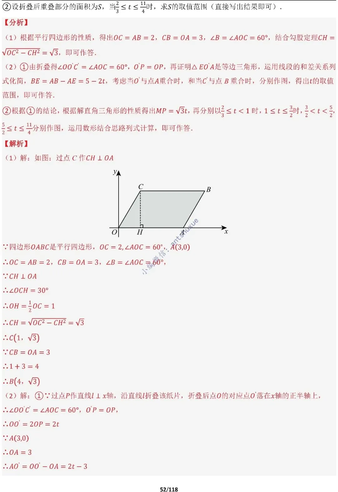 中考满分:折叠模型与旋转模型必刷的50种题型(含word) 第52张