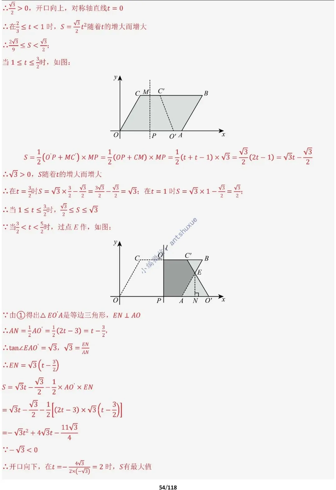 中考满分:折叠模型与旋转模型必刷的50种题型(含word) 第54张
