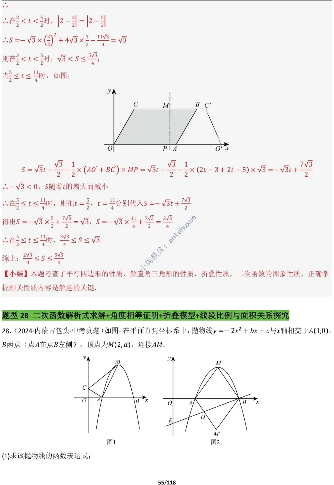 中考满分:折叠模型与旋转模型必刷的50种题型(含word) 第55张