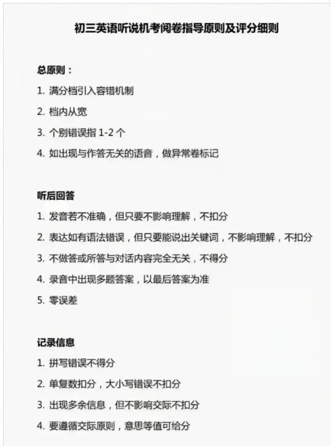 2026北京中考英语听说考评分标准、第二次冲刺满分攻略! 第5张