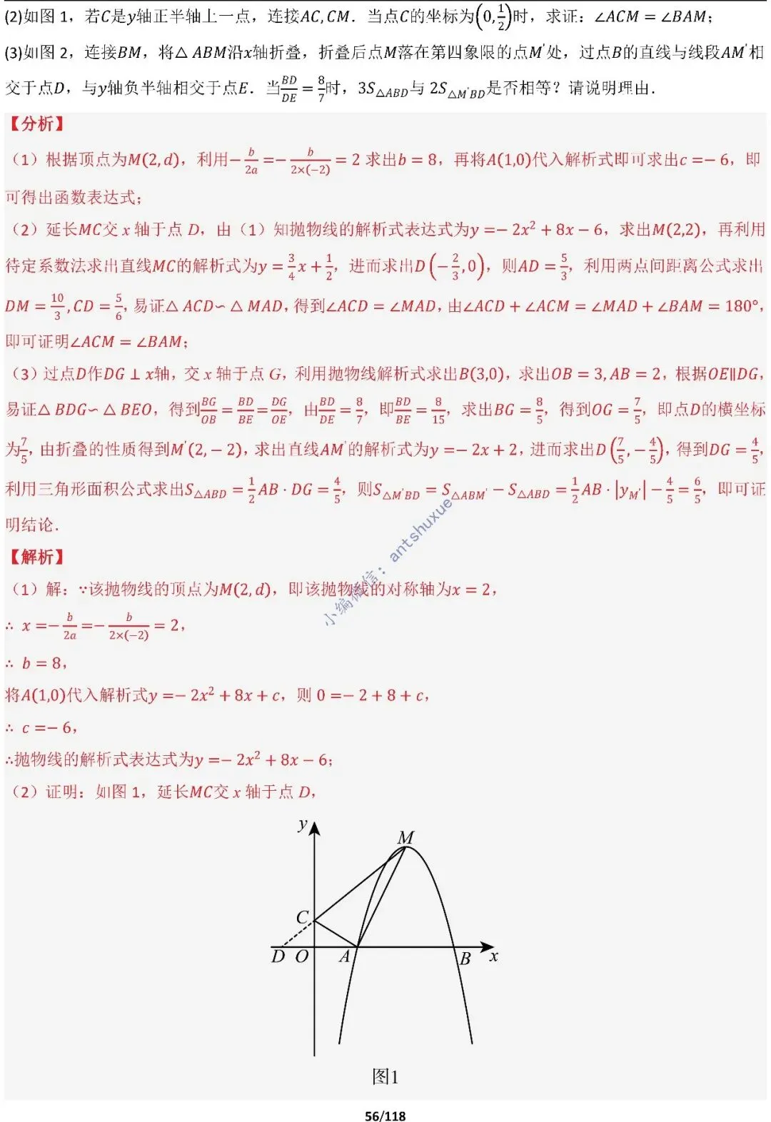 中考满分:折叠模型与旋转模型必刷的50种题型(含word) 第56张