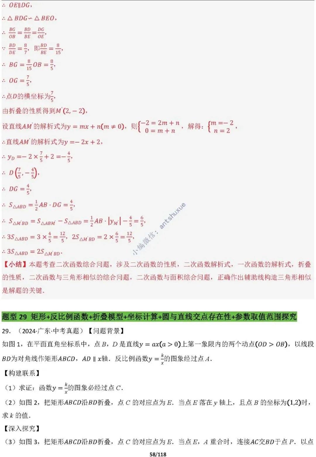 中考满分:折叠模型与旋转模型必刷的50种题型(含word) 第58张