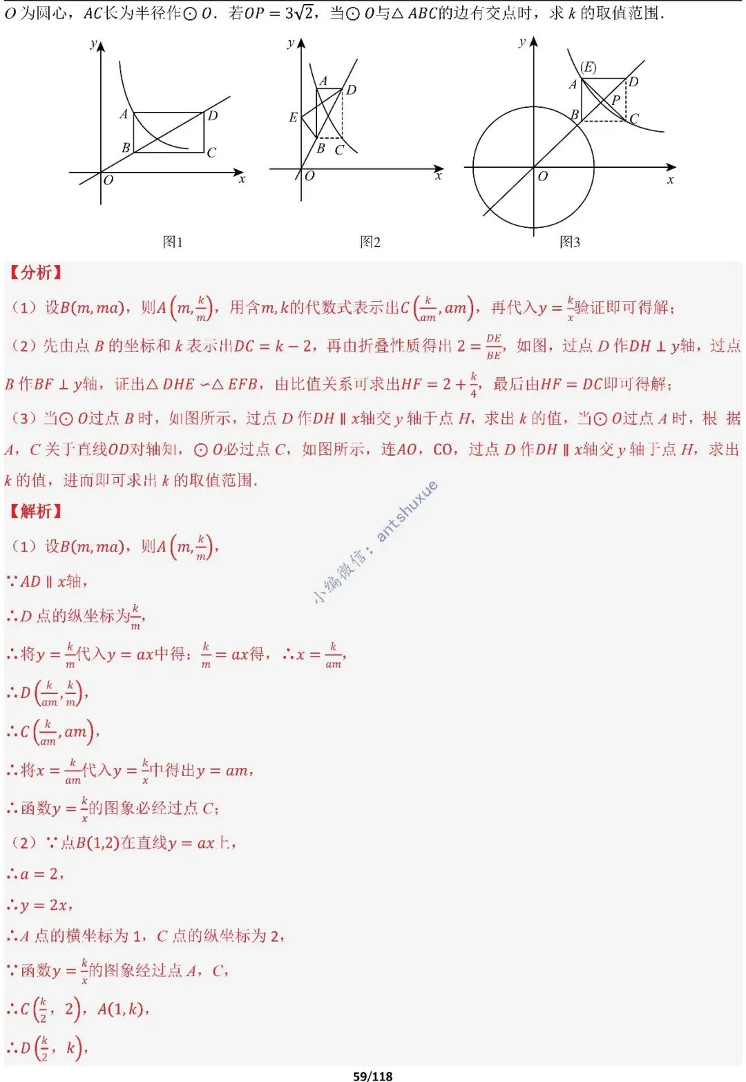 中考满分:折叠模型与旋转模型必刷的50种题型(含word) 第59张