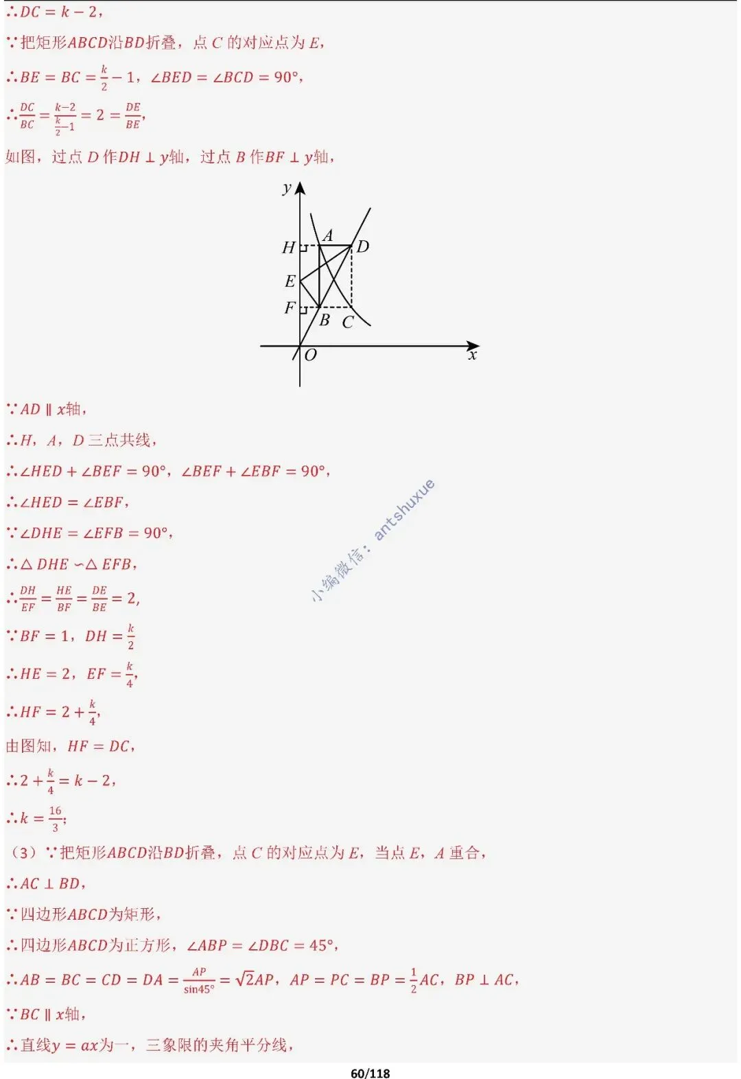 中考满分:折叠模型与旋转模型必刷的50种题型(含word) 第60张