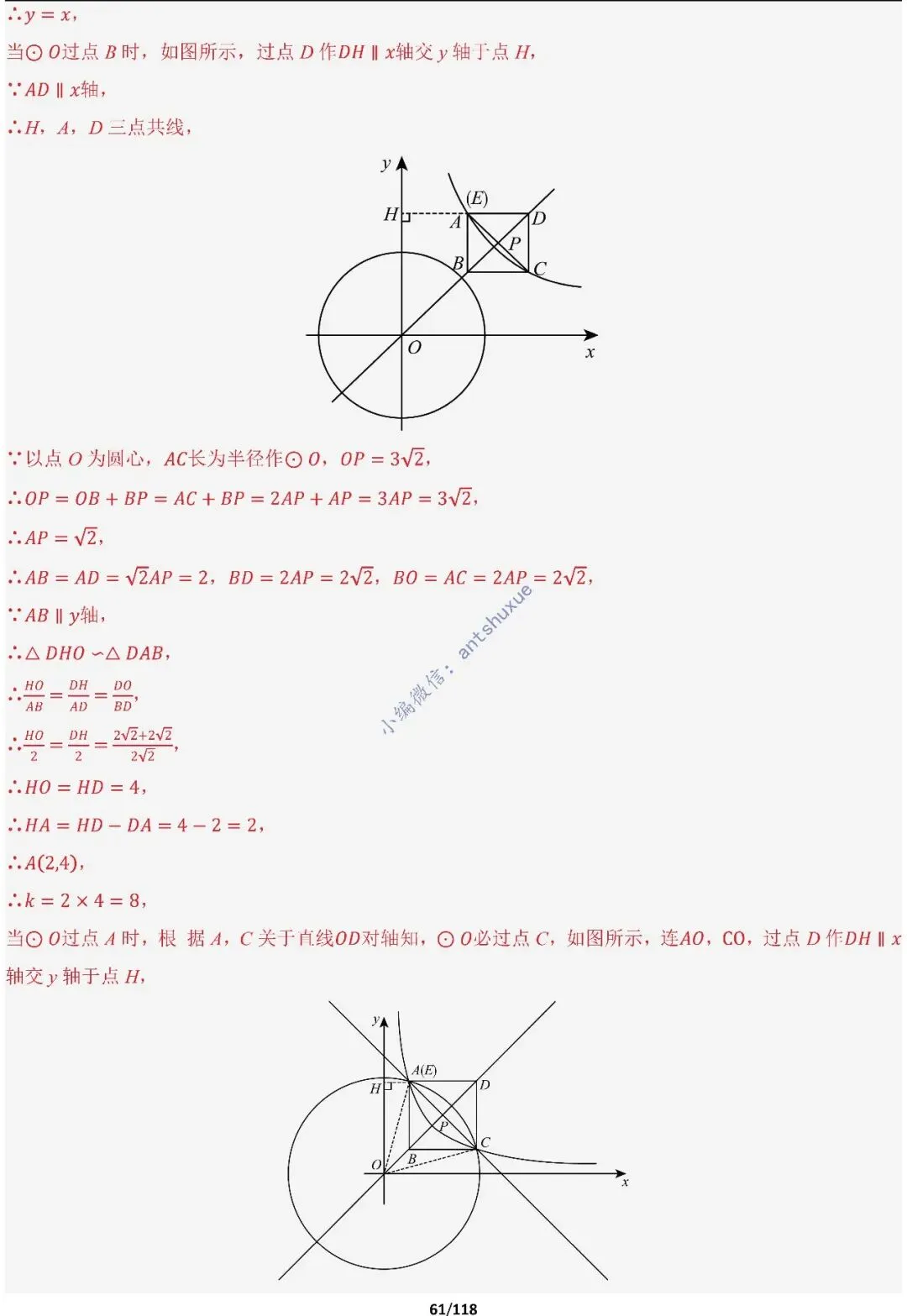 中考满分:折叠模型与旋转模型必刷的50种题型(含word) 第61张