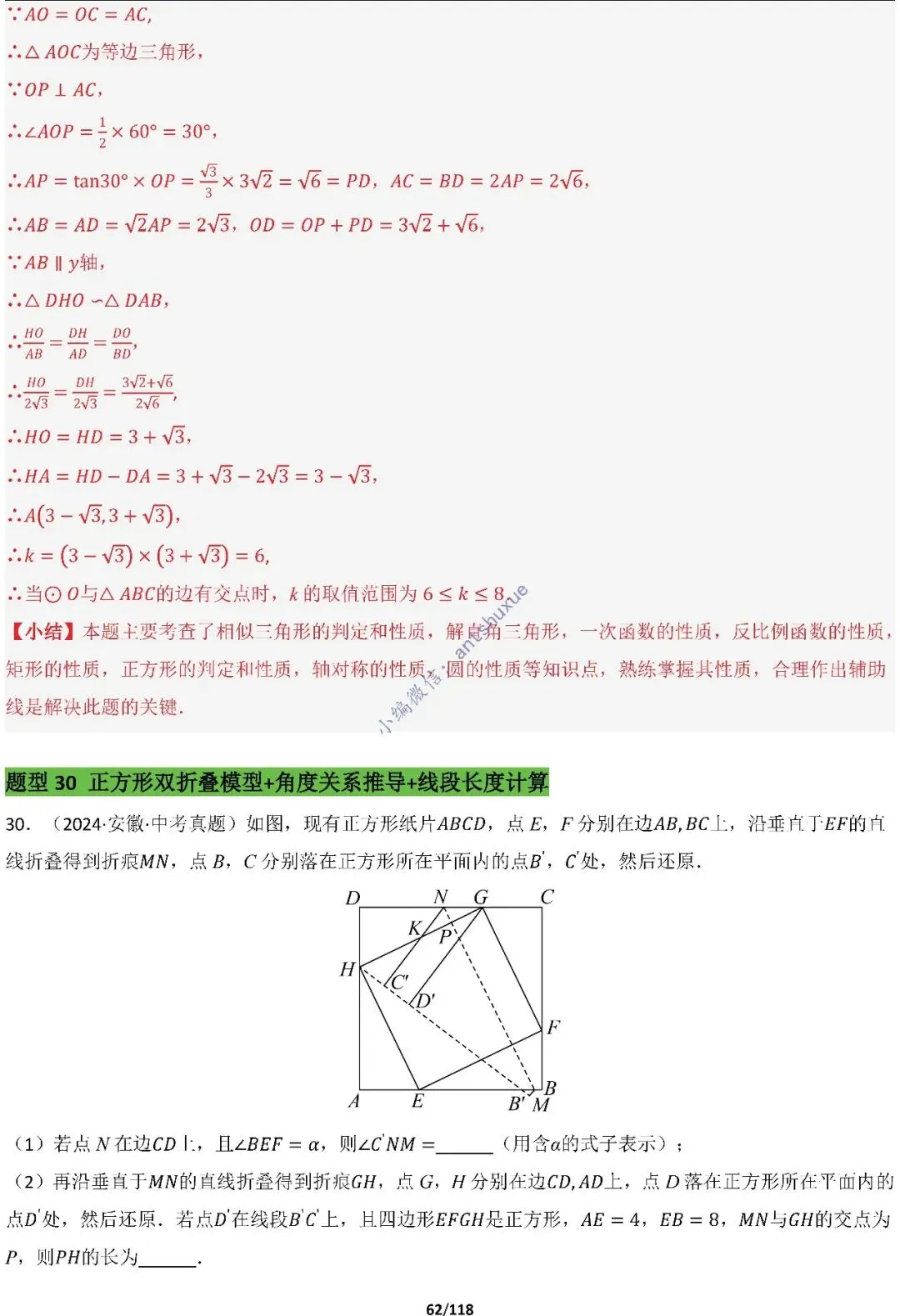中考满分:折叠模型与旋转模型必刷的50种题型(含word) 第62张