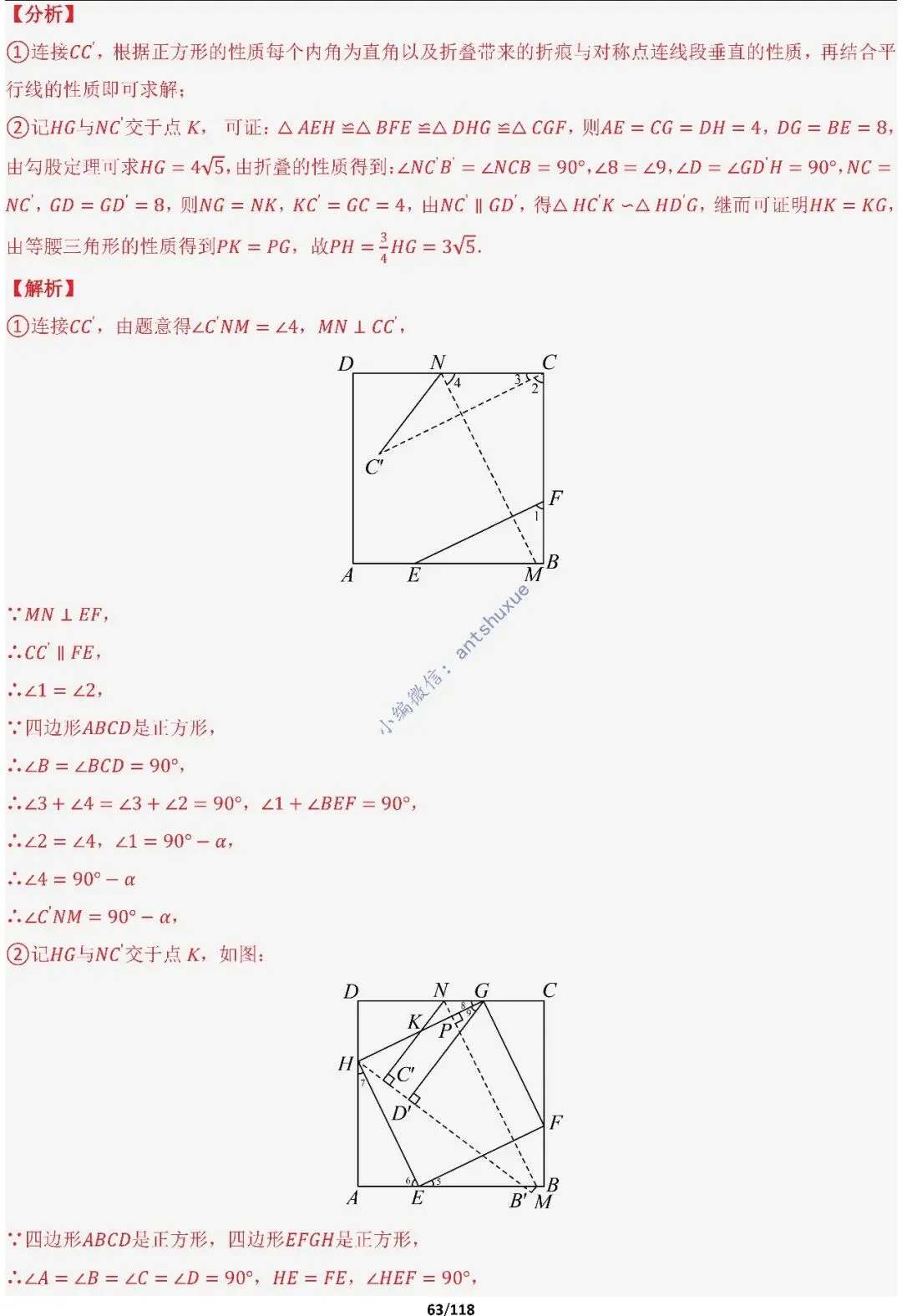 中考满分:折叠模型与旋转模型必刷的50种题型(含word) 第63张