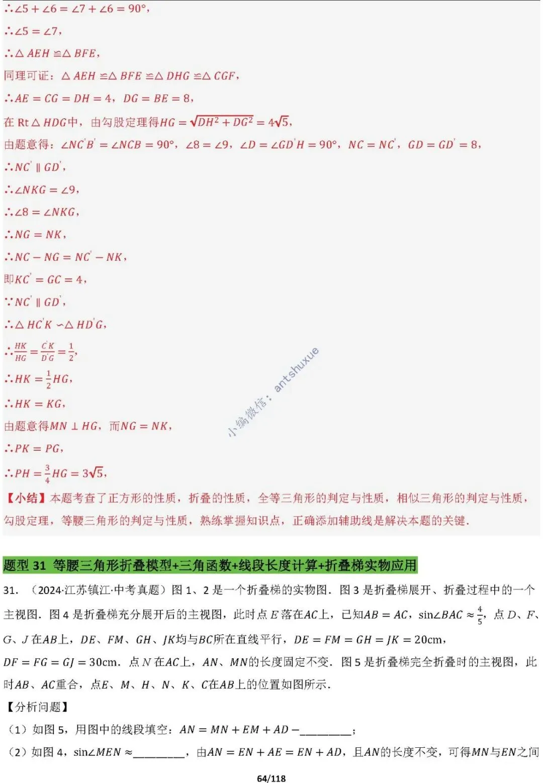 中考满分:折叠模型与旋转模型必刷的50种题型(含word) 第64张