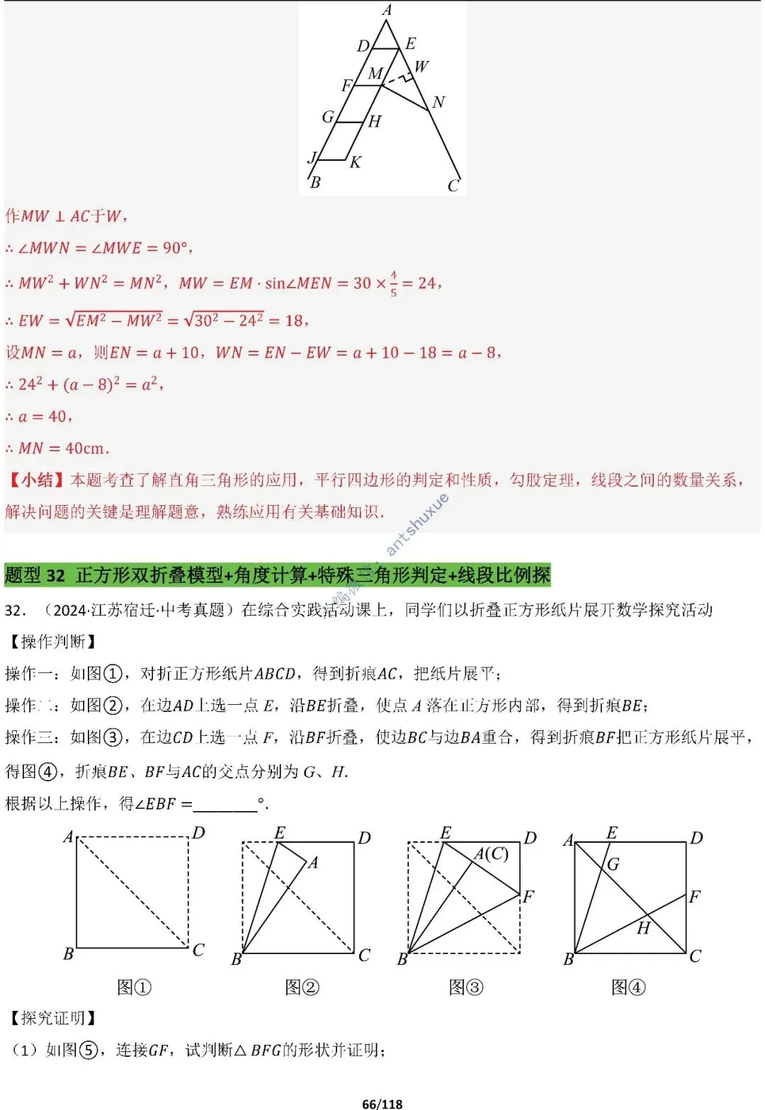 中考满分:折叠模型与旋转模型必刷的50种题型(含word) 第66张